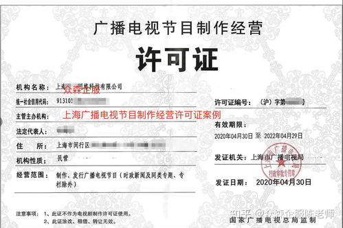 一文告訴你廣播電視節(jié)目制作經(jīng)營許可證是什么及怎么辦理