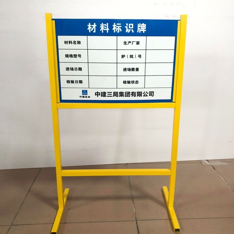 工地立式材料標(biāo)識(shí)牌架子 驗(yàn)收合格，定制盡顯專業(yè)施工新標(biāo)準(zhǔn)